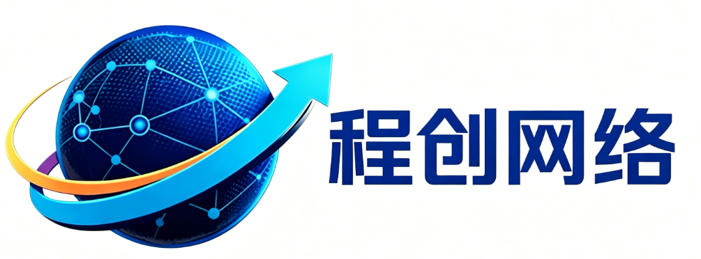 程创网络（横标）